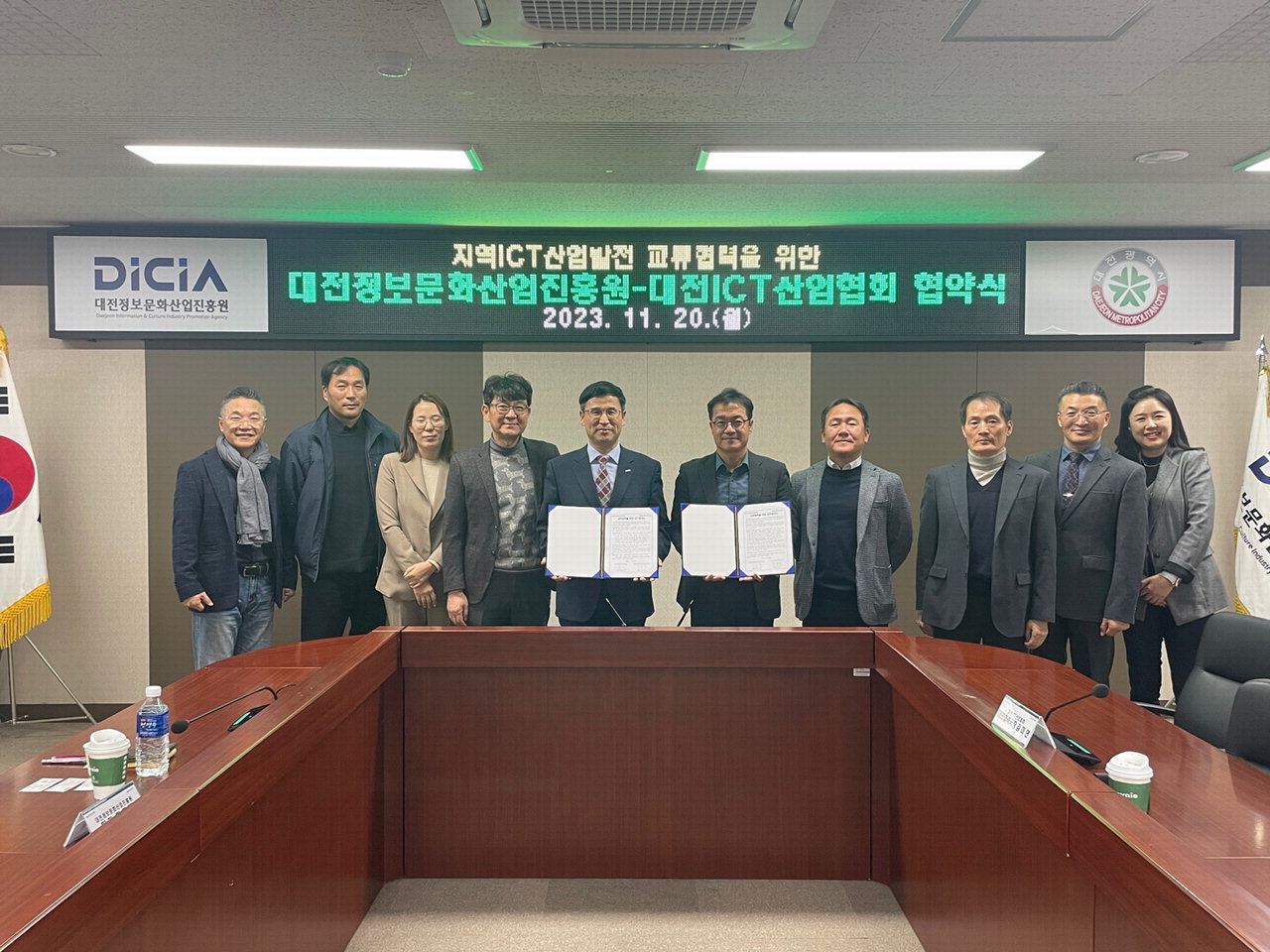 대전정보문화정보원, 대전ICT 산업협회와 업무협약 체결