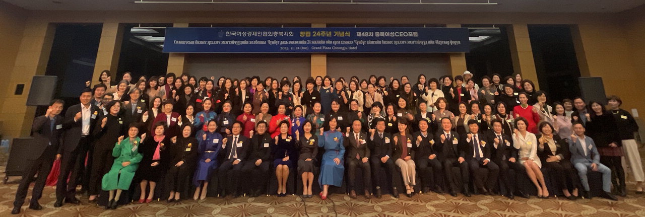 21일 한국여성경제인협회 충북지회는 그랜드플라자청주호텔에서 창립 24주년 기념식 및 48차 충북여성CEO포럼을 개최했다./박상철