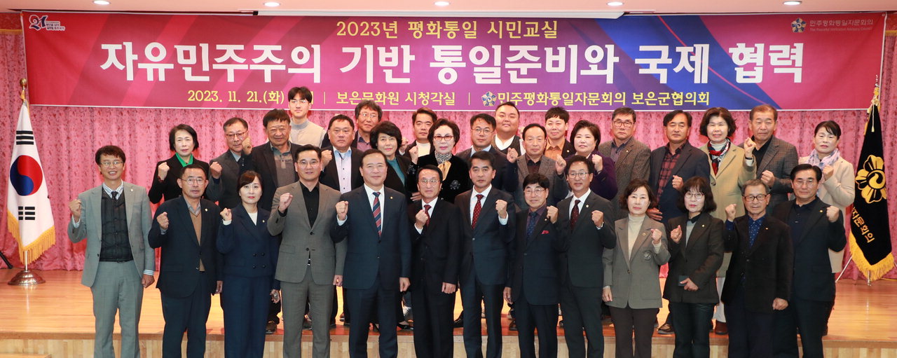 민주평화통일자문회의 보은군협의회는 21일 '2023 평화통일 시민교실'을 개최했다. / 보은군 제공