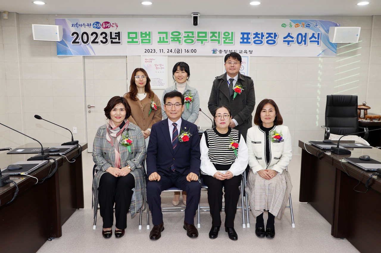 윤건영 교육감이 충북도교육청 2023년도 모범 교육공무직원 표창을 받은 직원들과 기념촬영 하고 있다.