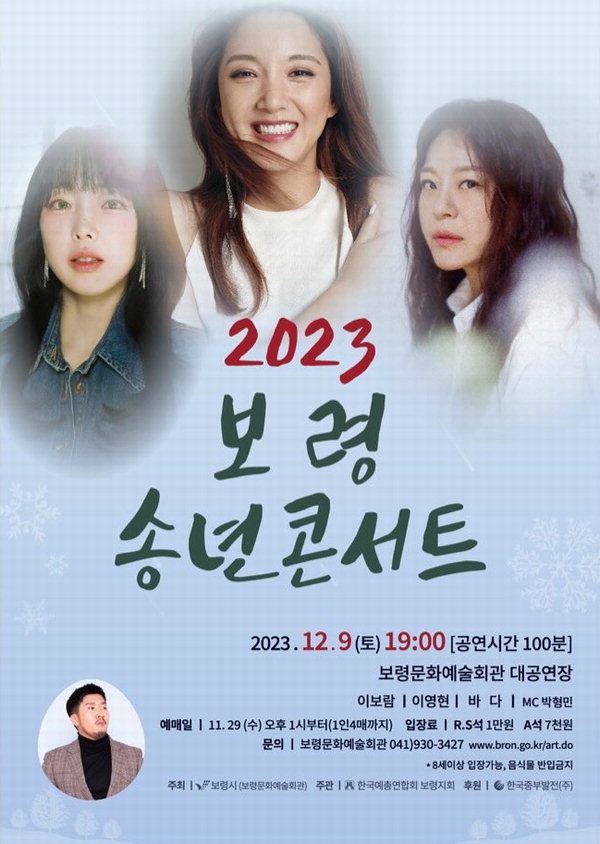 2023 송년콘서트 포스터