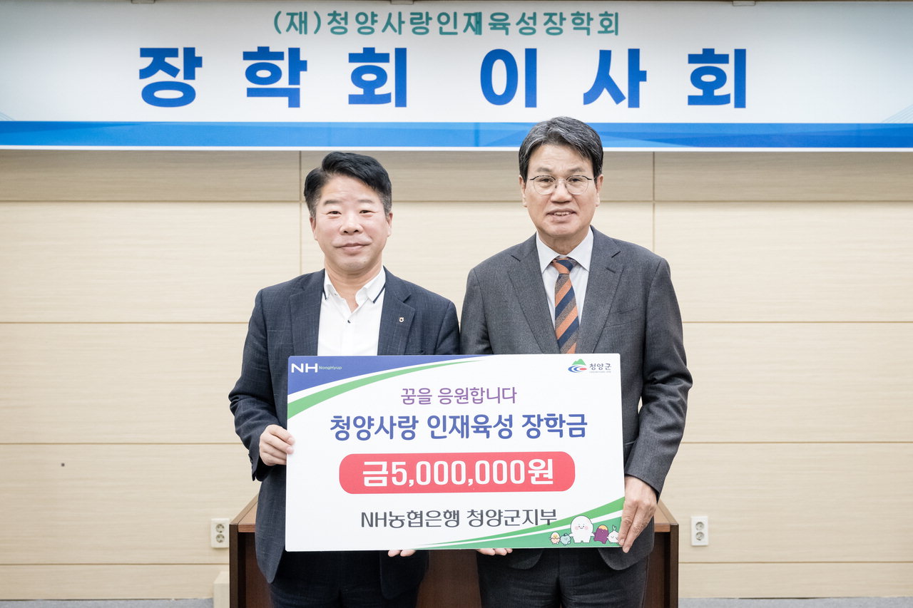 '장학금 500만원' 기탁 사진/청양군 제공.