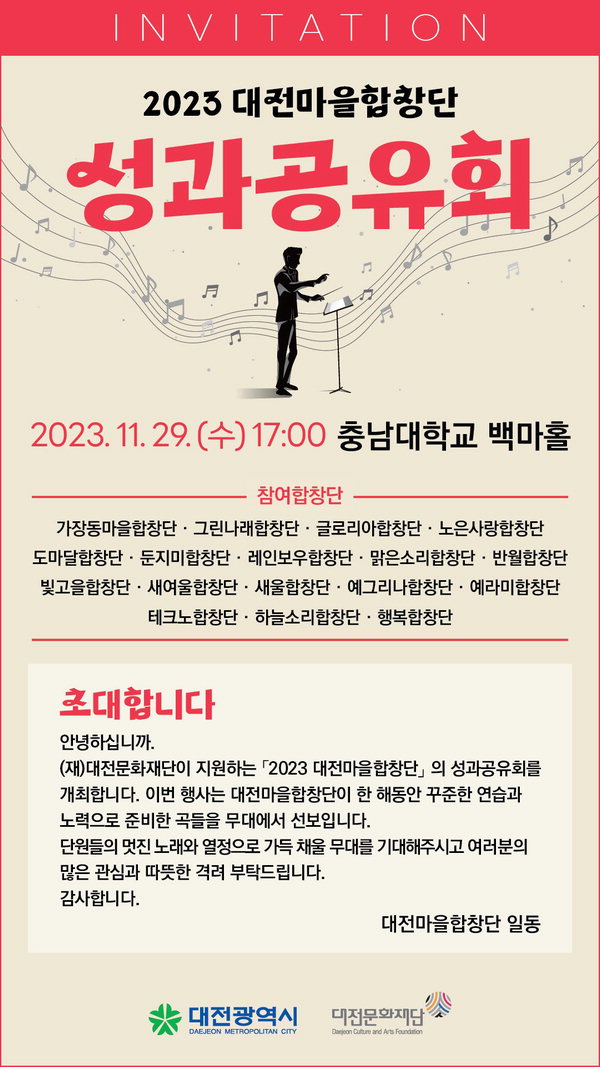 대전문화재단, 대전마을 성과공유회 포스터