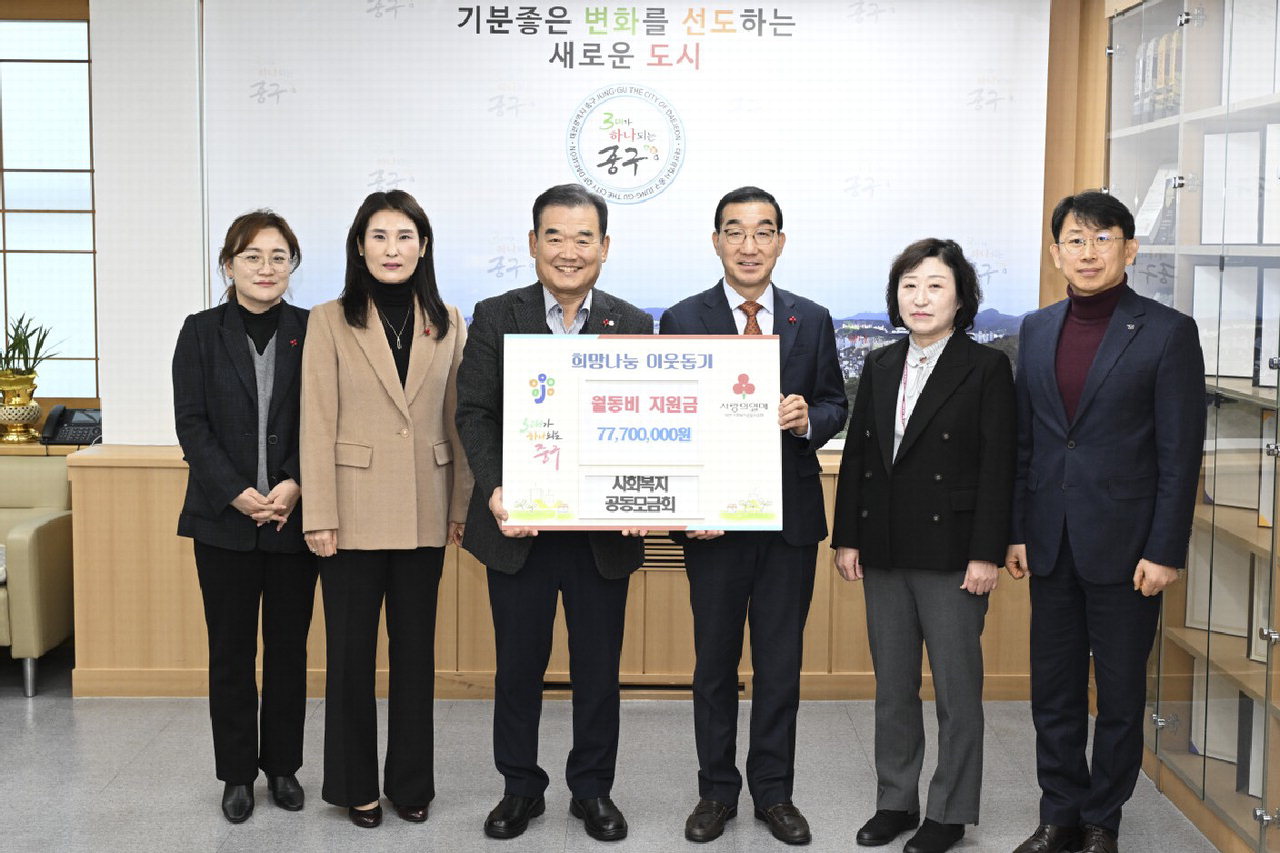 대전 사회복지공동모금회, 대전 중구 취약계층 월동난방비 전달식