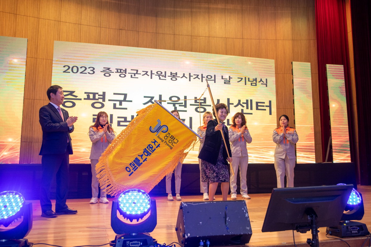 '드리미(米) 증평군 자원봉사자의 날 기념식'이 28일 증평군청소년수련관에서 자원봉사자 300여 명이 참석한 가운데 열렸다.