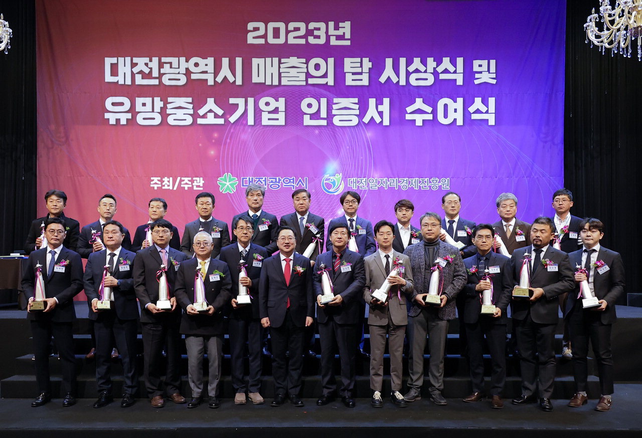 대전시, 2023 매출의 탑 시상 및 유망중소기업 인증서 수여