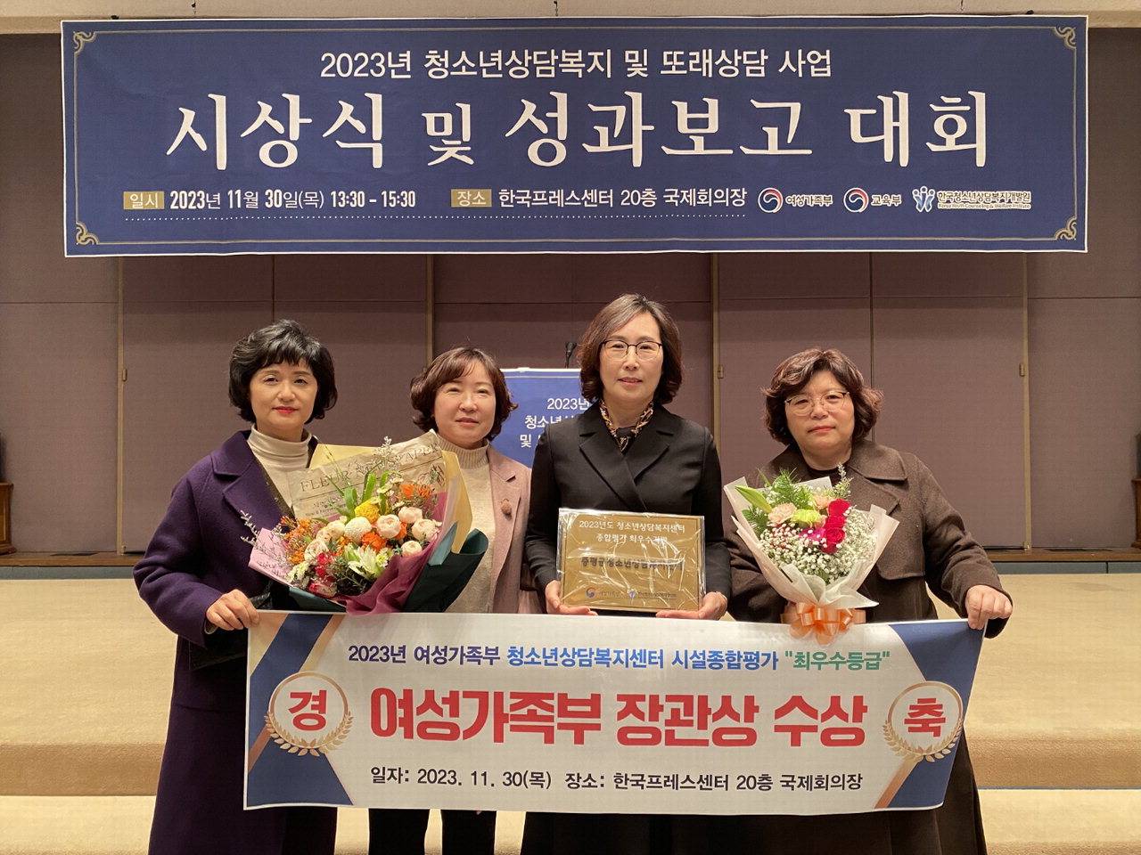 증평군청소년상담복지센터가 30일 한국 프레스센터에서 개최된 '2023년 청소년 상담복지사업 운영 성과 보고대회'에서 여성가족부 장관상을 수상했다.