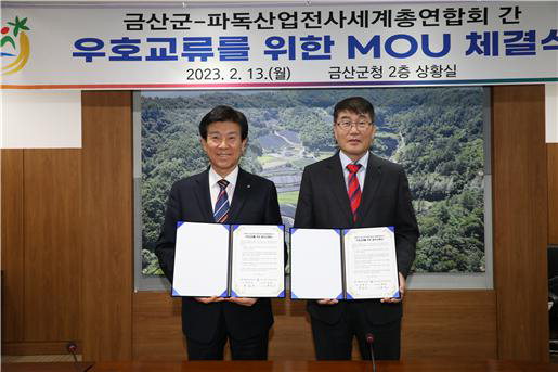 박범인 금산군수,  파독산업전사세계총연합회 고창원 회장(우측)