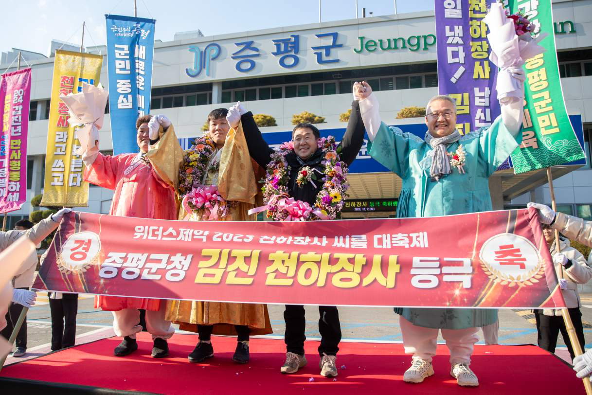 김진 선수의 천하장사 등극 기념 축하행사가 장뜰시장을 거쳐 증평군청까지 퍼레이드를 펼치며 성대하게 열렸다.