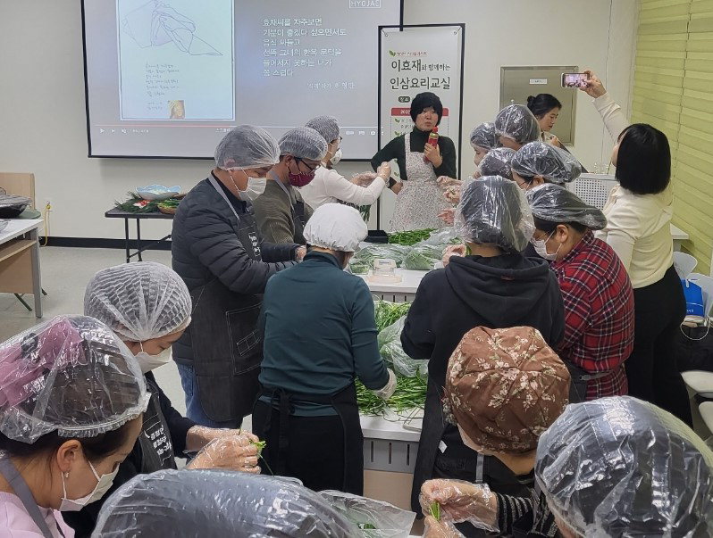 '이효재와 함께하는 인삼 요리교실'이 5일 증평인삼문화센터에서 열렸다.