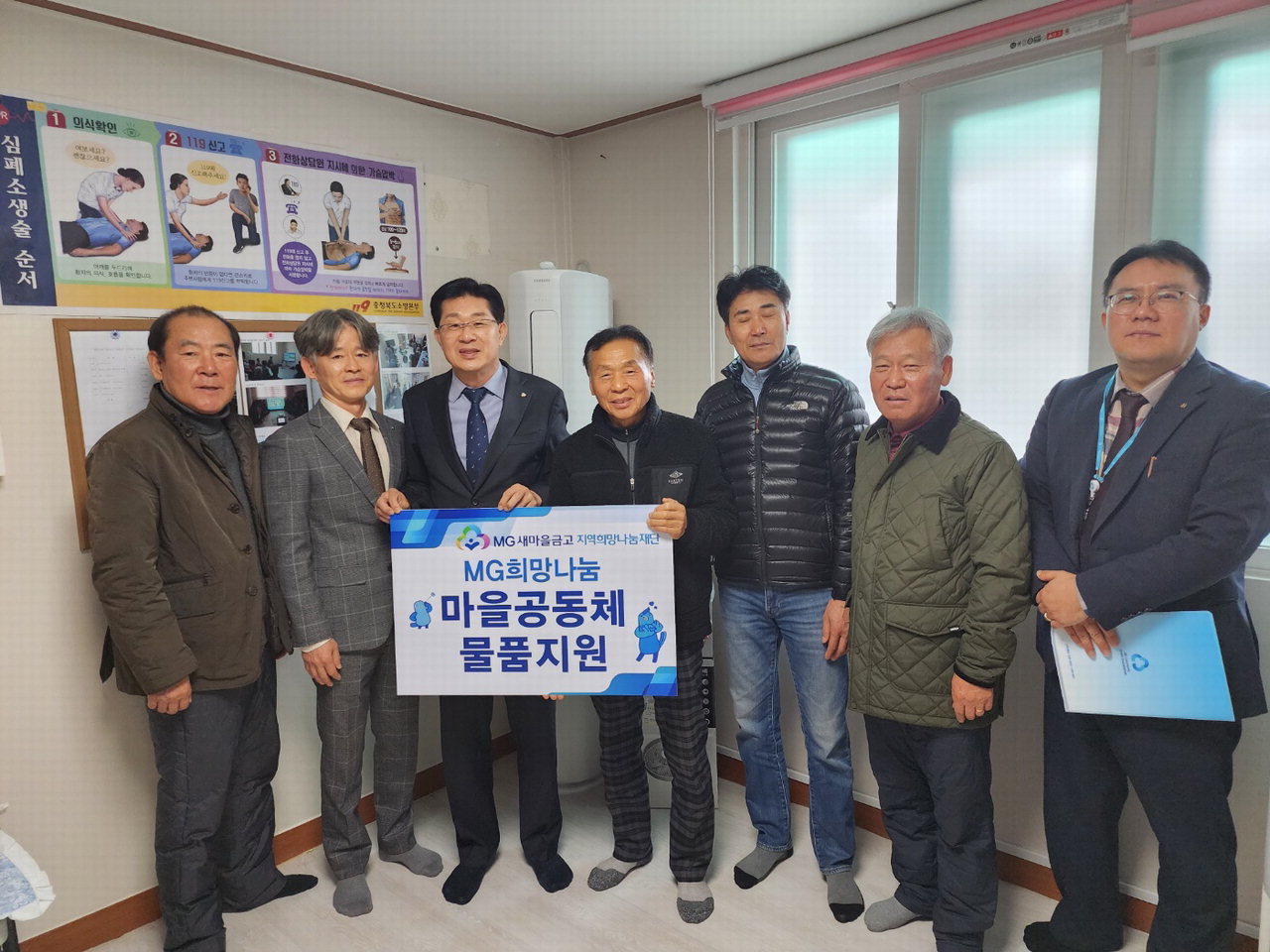 6일 MG새마을금고 지역희망나눔재단(이하 MG새마을금고 재단)이 'MG희망나눔 마을공동체 물품 지원사업' 전달식을 개최했다./MG새마을금고 충북지역본부