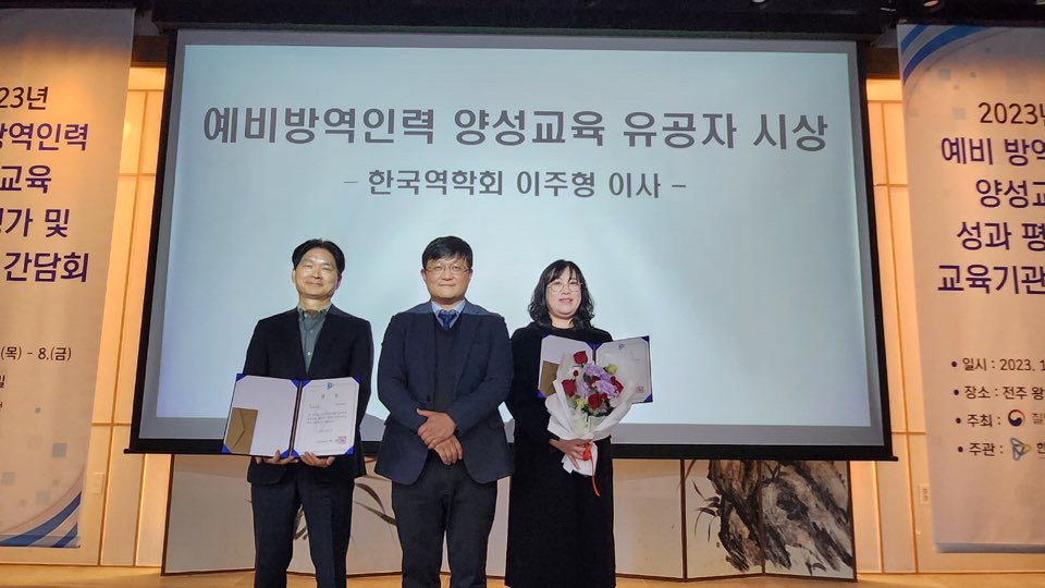 대전시가 2023년 예비 방역인력 양성교육 최종성과대회에서 교육 이수율 부문 금상을 수상했다. / 대전시