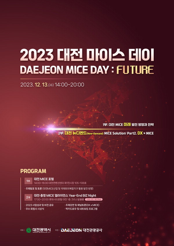 포스터(2023 대전 마이스 데이)