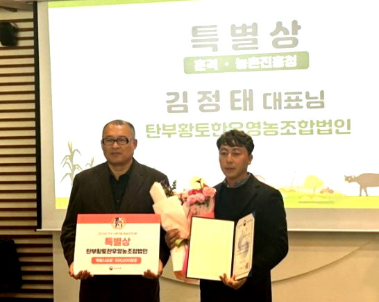탄부황토한우영농조합법인 김정태 대표가 특별상을 수상했다. / 이하 보은군