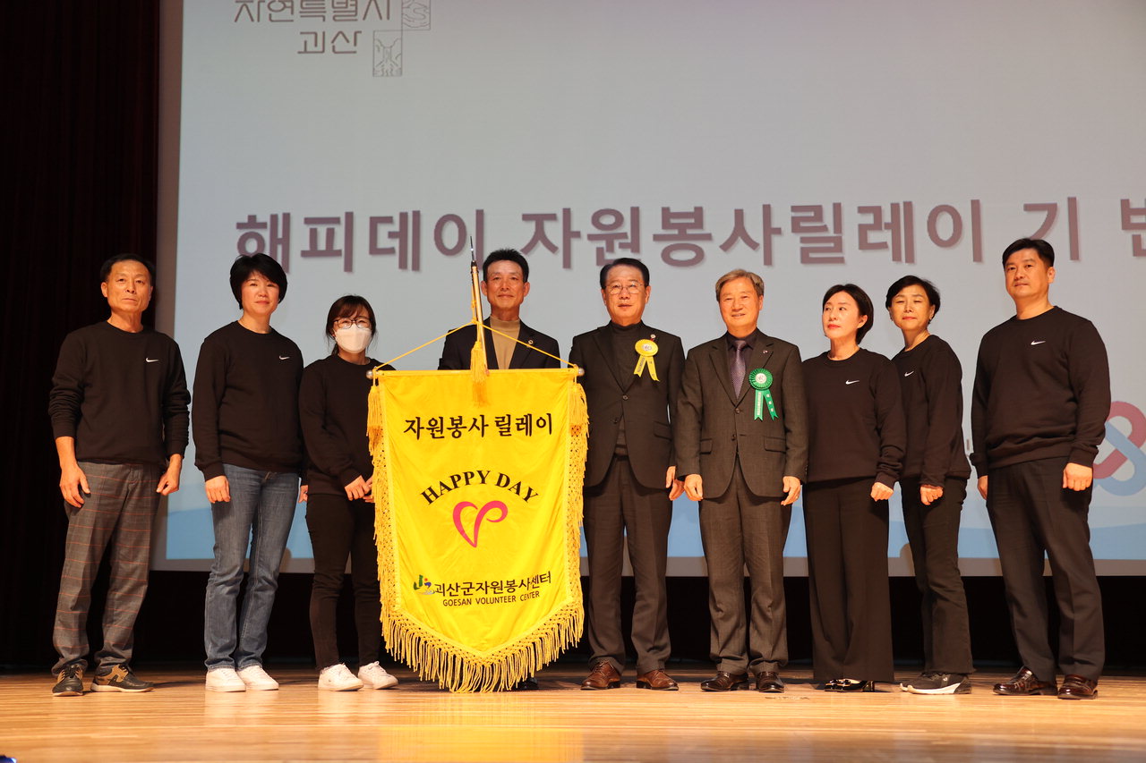 괴산군자원봉사센터(센터장 이규서)는 8일 괴산군문화예술회관에서 '2023 괴산군자원봉사자대회'를 개최했다. / 이하 괴산군