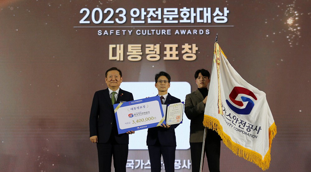 11일 한국가스안전공사가 행정안전부가 주관하는 '2023 안전문화대상'에서 대통령 표창을 수상했다. / 한국가스안전공사