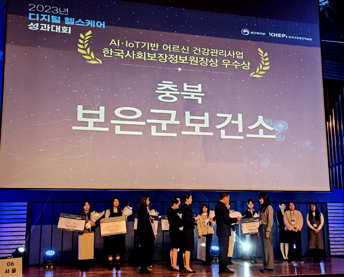 보은군이 AI·IoT기반 어르신 건강관리 사업 우수기관에 선정돼 한국사회보장정보원상을 수상하고 있다. / 보은군 제공
