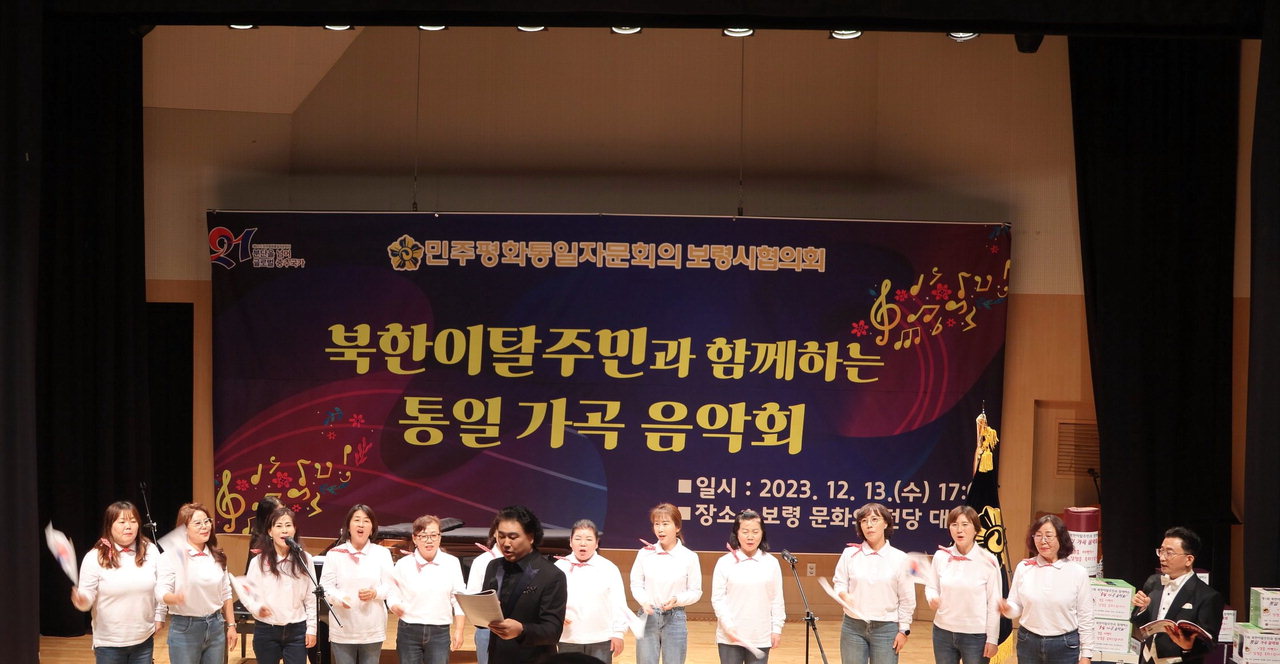 민주평화통일 자문회의 보령시협의회 여성자문위원들과 북한이탈주민들이 함께 '반갑습니다' 합창을 하고 있다.