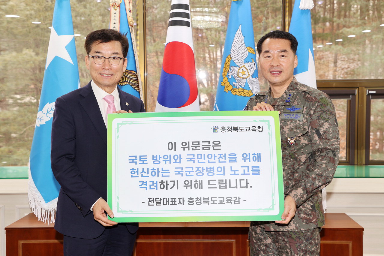 윤건영 (왼쪽) 충북교육감이 19일 공군사관학교를 방문해 위문금을 전달했다.