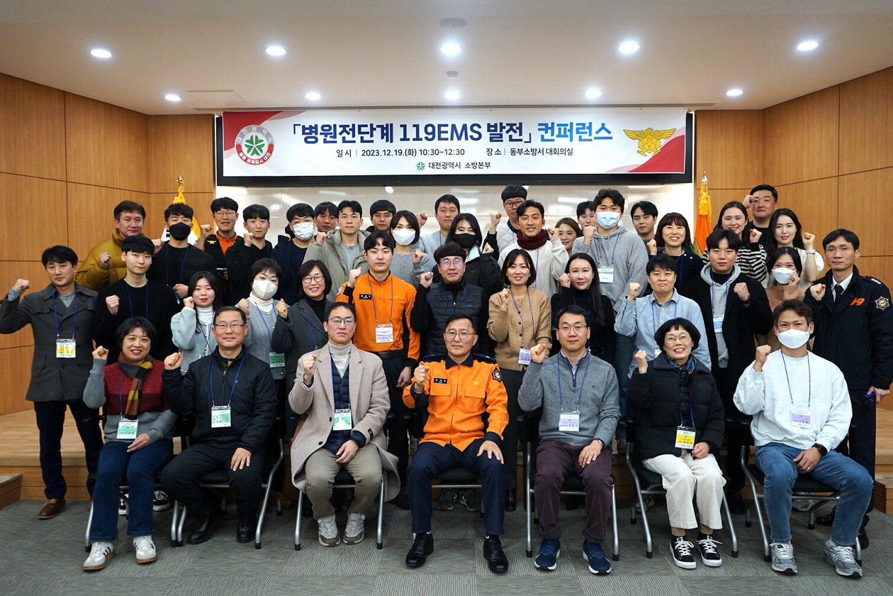 대전소방본부가 19일 병원 전단계 119EMS발전 콘퍼런스를 개최했다. / 대전소방본부