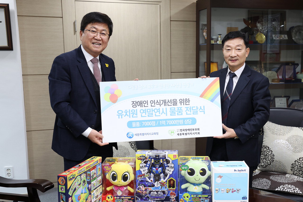 세종시교육청은 한국장애인부모회 세종지회로부터 장애인 인식개선을 위한 유치원 크리스마스 선물 7천여 점(1억 7천만원)을 전달받았다고 21일 밝혔다. /세종시교육청
