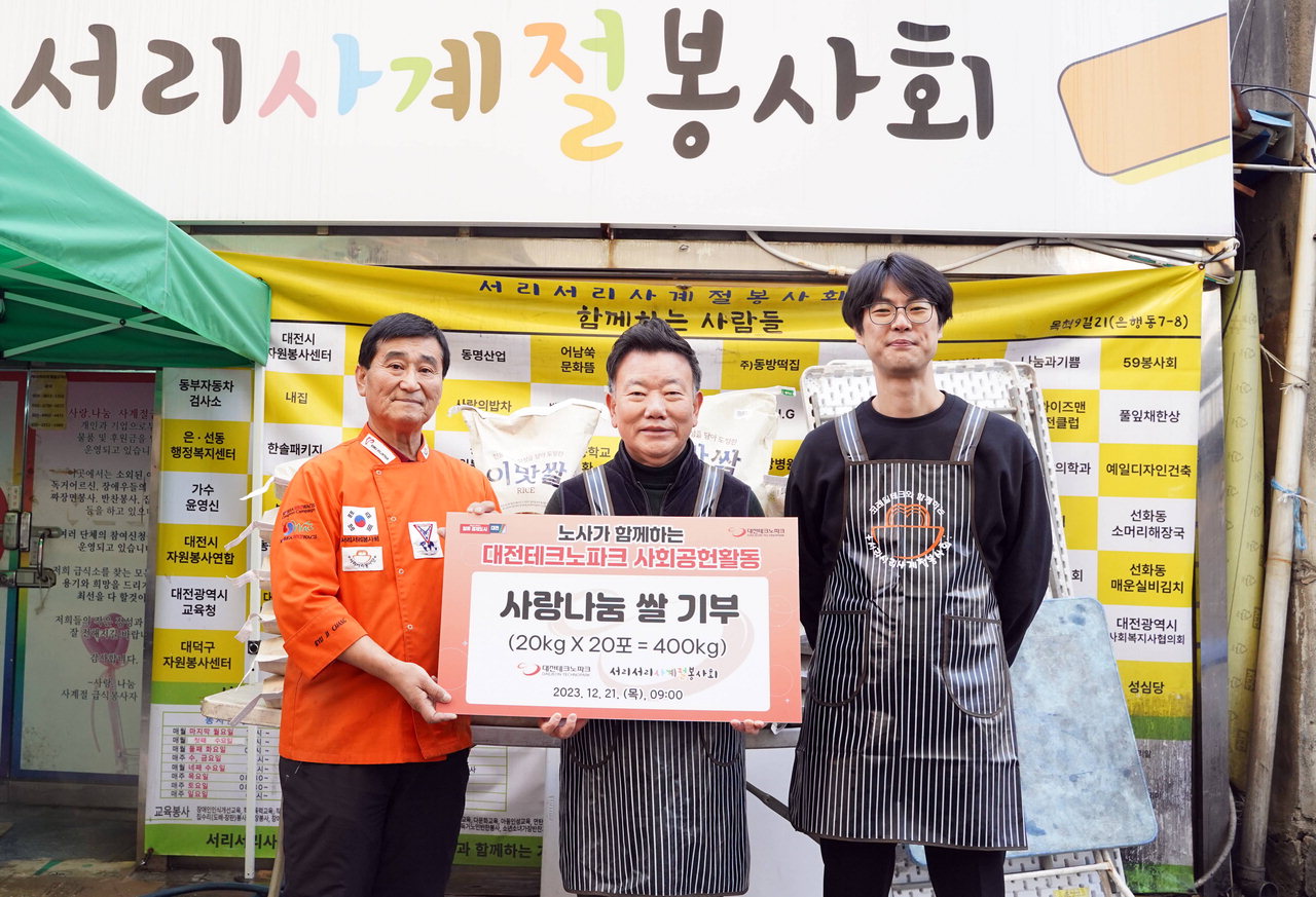 대전TP 사랑나눔 쌀 기부 및 봉사활동