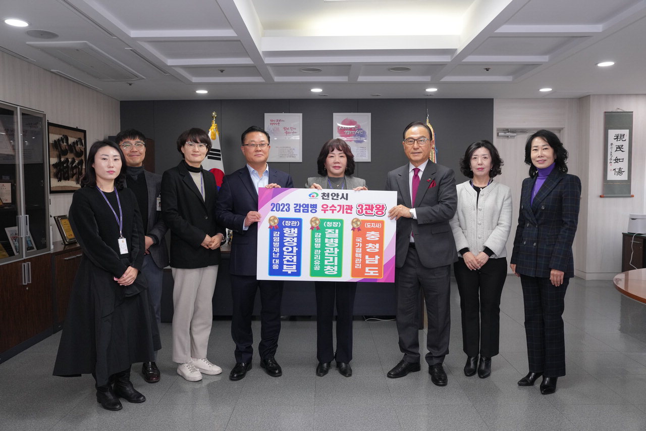천안시는 감염병대응센터가 '2023년 감염병 재난 대응 분야'에서 행정안전부 장관상을 수상했다. /천안시
