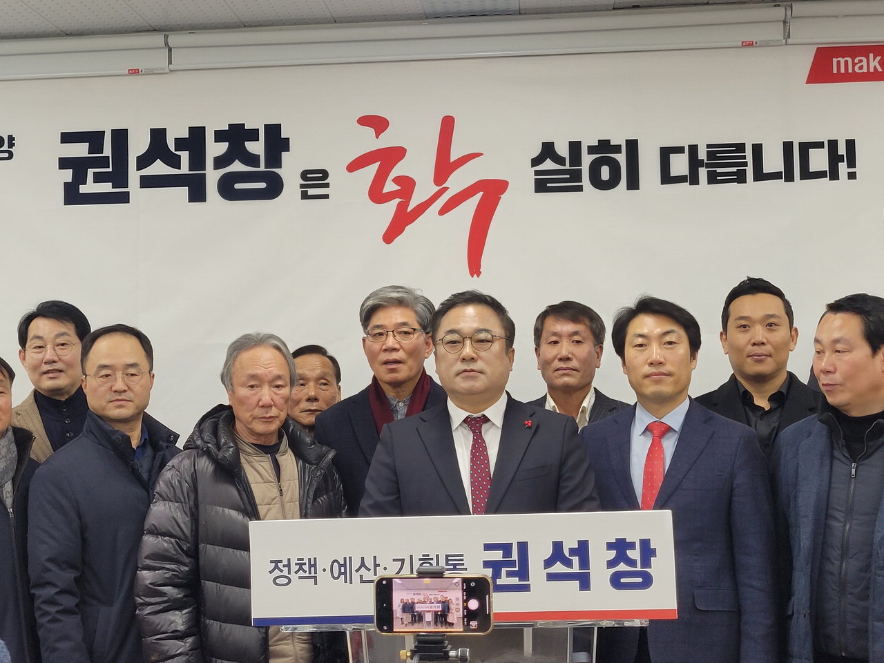 권석창 전 국회의원이 28일 지지자들과 함께 제22대 국회의원 출마 선언 기자회견을 갖고 있다. /정봉길
