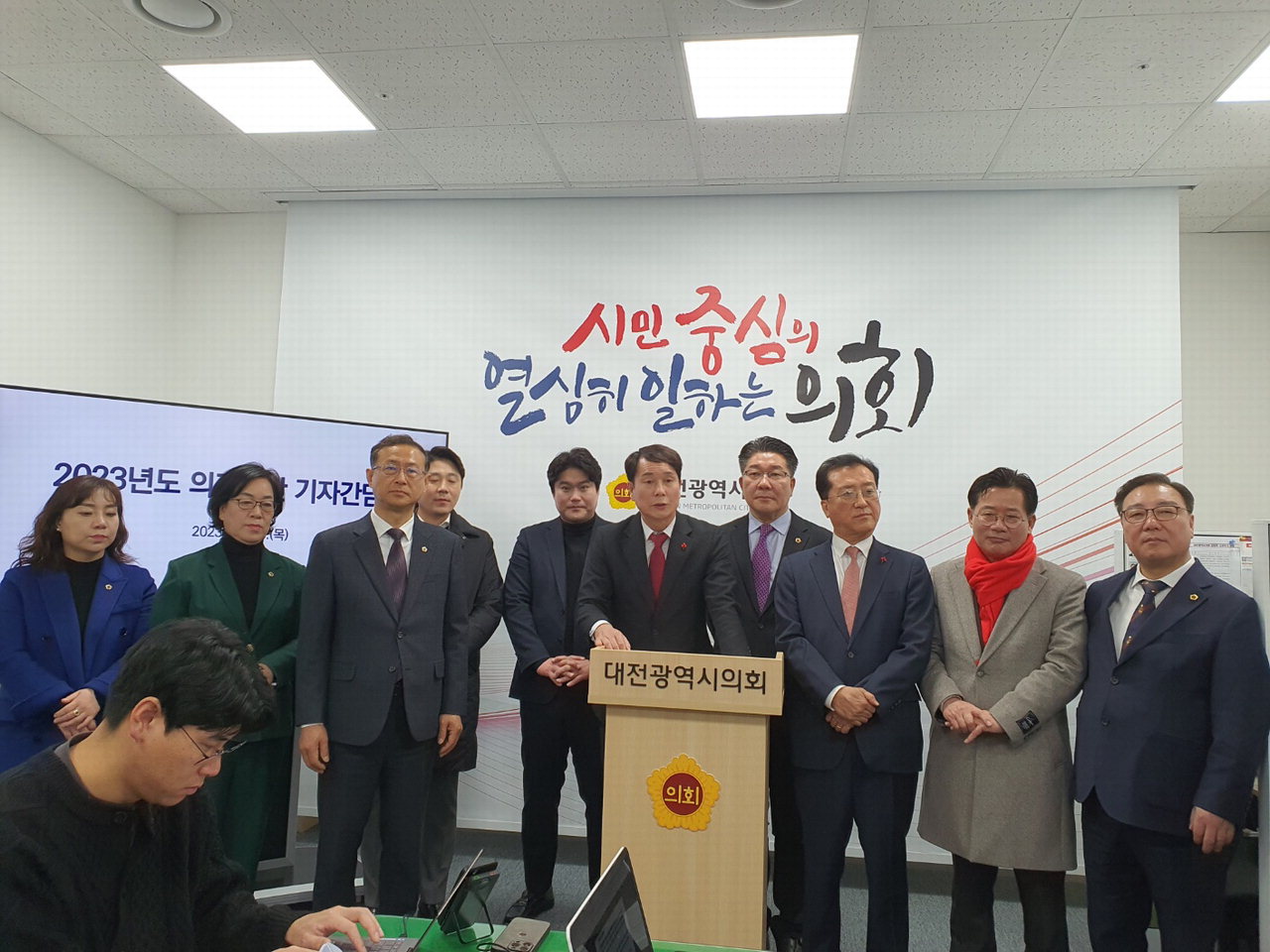 대전시의회 의회 일동 2023의정결산 간담회