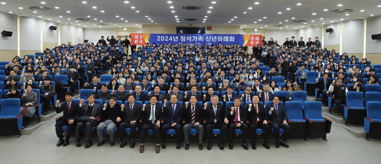 '2024년 청석가족 신년하례회'가 2일 청주대 청암홀에서 표갑수 이사장과 김윤배 총장을 비롯한 학원 산하 학교 관계자 400여 명이 참석한 가운데 진행됐다.