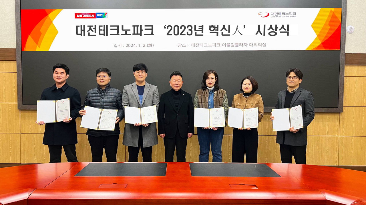 대전테크노파크 '2023년 혁신인' 시상식