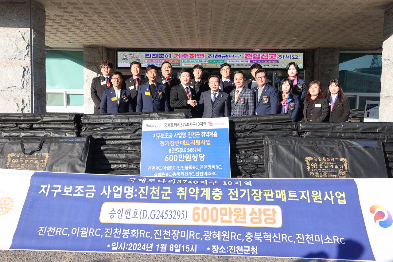 진천지역 7개 로타리클럽이 8일 진천군청을 방문해 송기섭 군수에게 취약계층을 위한 600만 원 상당의 전기장판 매트 70개를 전달했다.