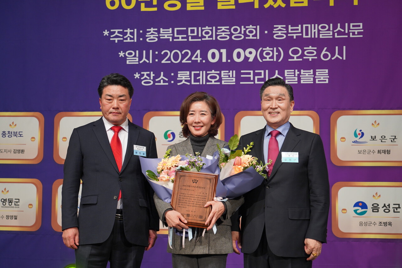 나경원 전 자유한국당 원내대표(가운데)가 9일 서울 롯데호텔 크리스탈볼룸에서 열린 '2024 충북인 신년교례회'에서 자랑스러운 충청인 대상을 수상했다. / 충북도민회