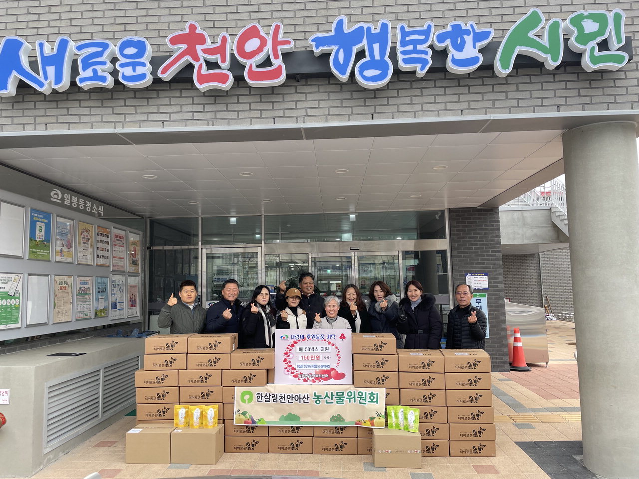 한살림 천안아산 농산물위원회가 지난 9일 천안시 일봉동에 취약계층을 위한 후원물품을 전달했다./천안시