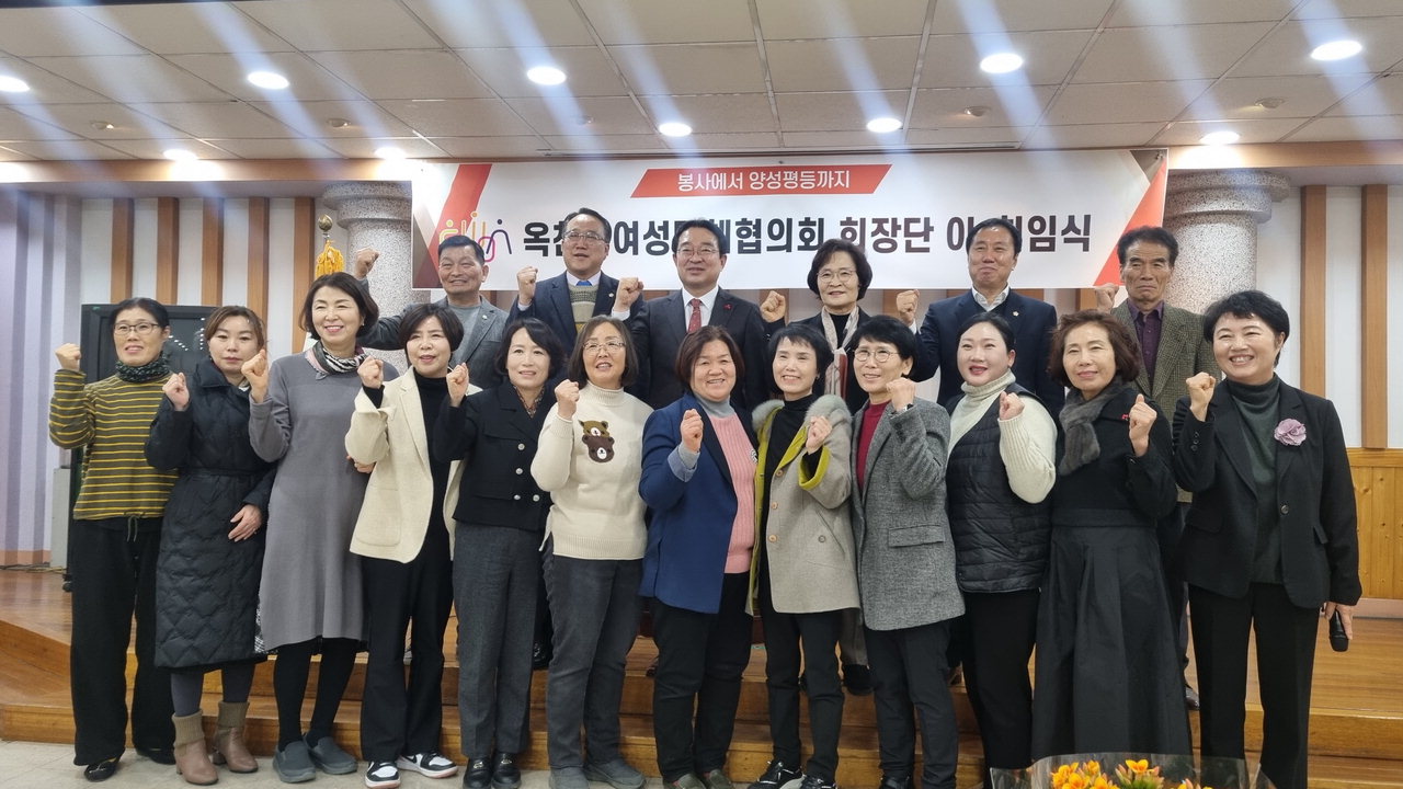 옥천군 여성단체협의회 회장단 이취임식