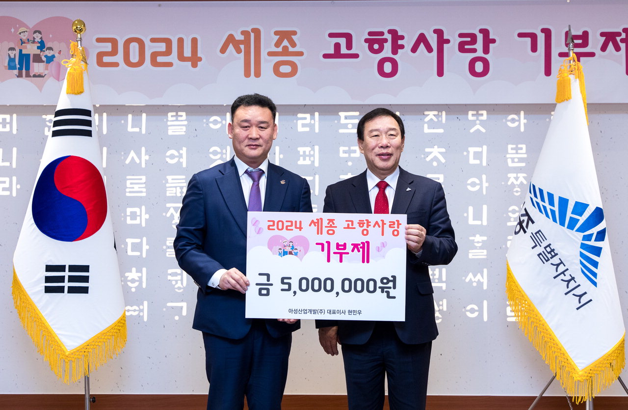 현민우(왼쪽) 아성산업개발㈜ 대표이사가 세종시고향사랑기부금 500만원을 기탁했다. /세종시