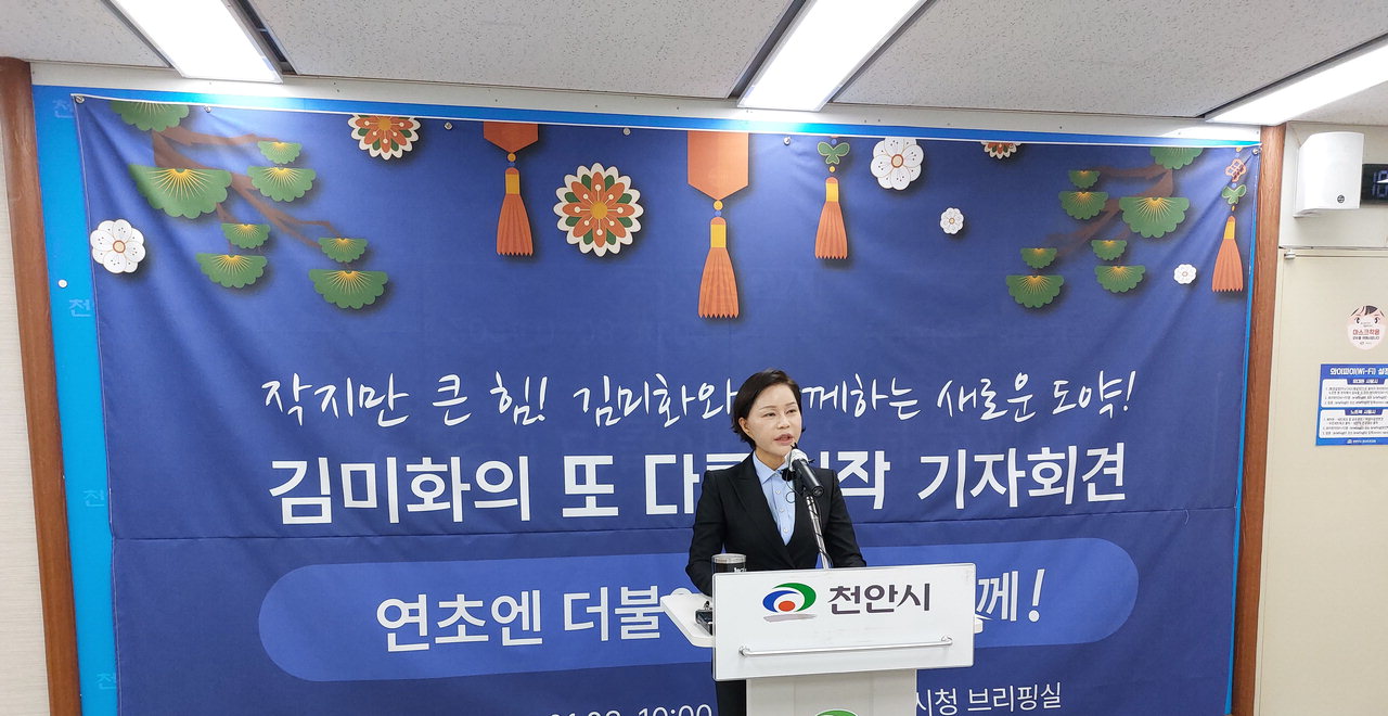 11일 천안시청 브리핑룸에서 김미화 전 천안시의원이 의원직 사퇴 기자회견을 하고 있다. /황진현