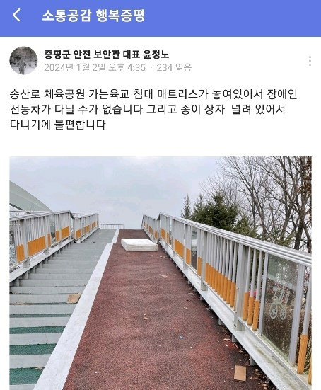  '소통공감 행복증평 밴드'에 오른 생활민원과 즉각 게재한 처리사항.