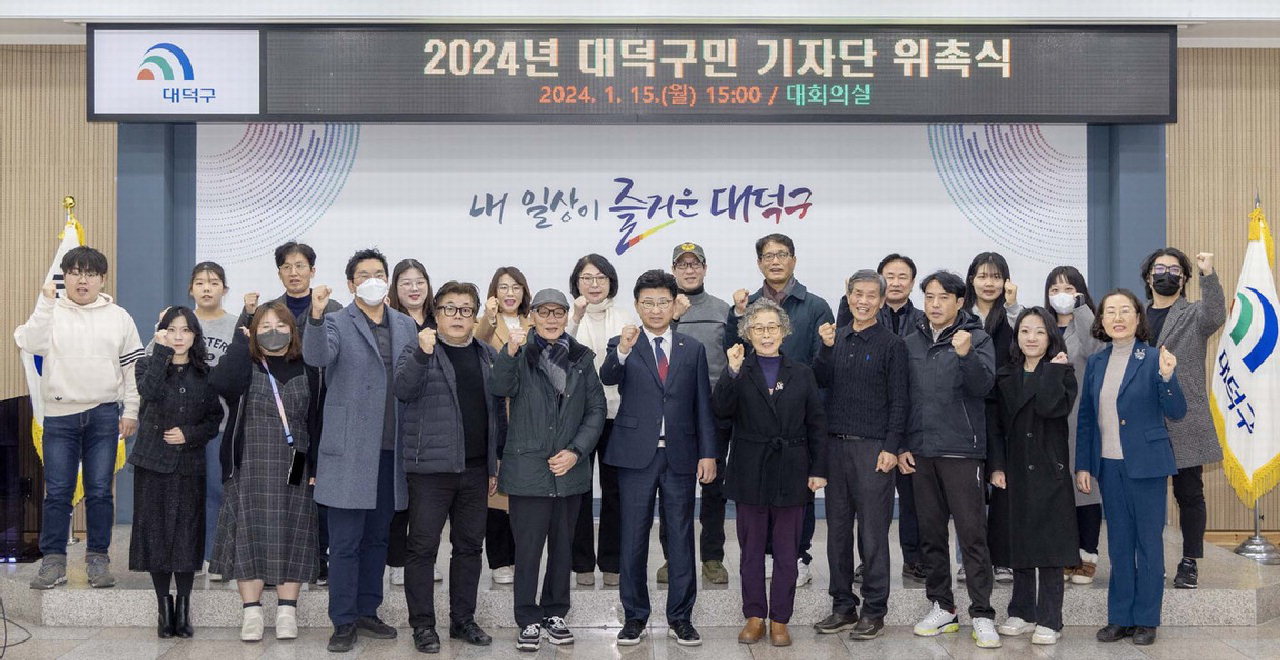 대전 대덕구가 15일 구청 대회의실에서 '2024년 대덕구민 기자단 위촉식'을 개최하고 있다. /대덕구