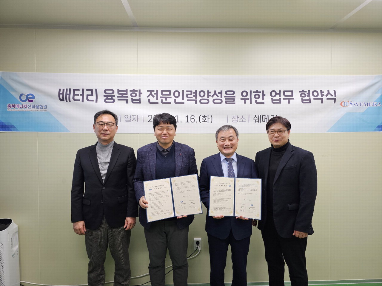 16일 충북에너지산학융합원과 쉐메카가 배터리 융복합 전문인력양성을 위한 업무협약을 체결했다. /충북도