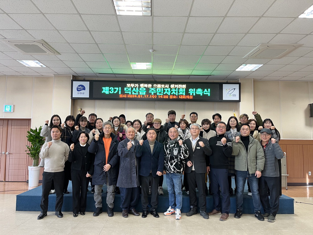 진천군 덕산읍 행정복지센터가 17일 주민자치회 위원 위촉식과 정기회의를 개최했다. / 진천군