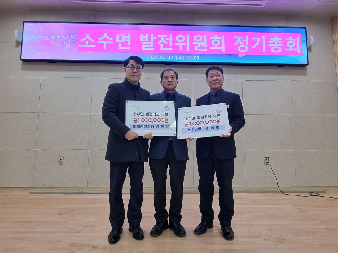 정복현 소수면장(오른쪽)과 김영윤 미래전략과장(왼쪽)이 각각 100만원을 발전위원회에 기탁했다. 