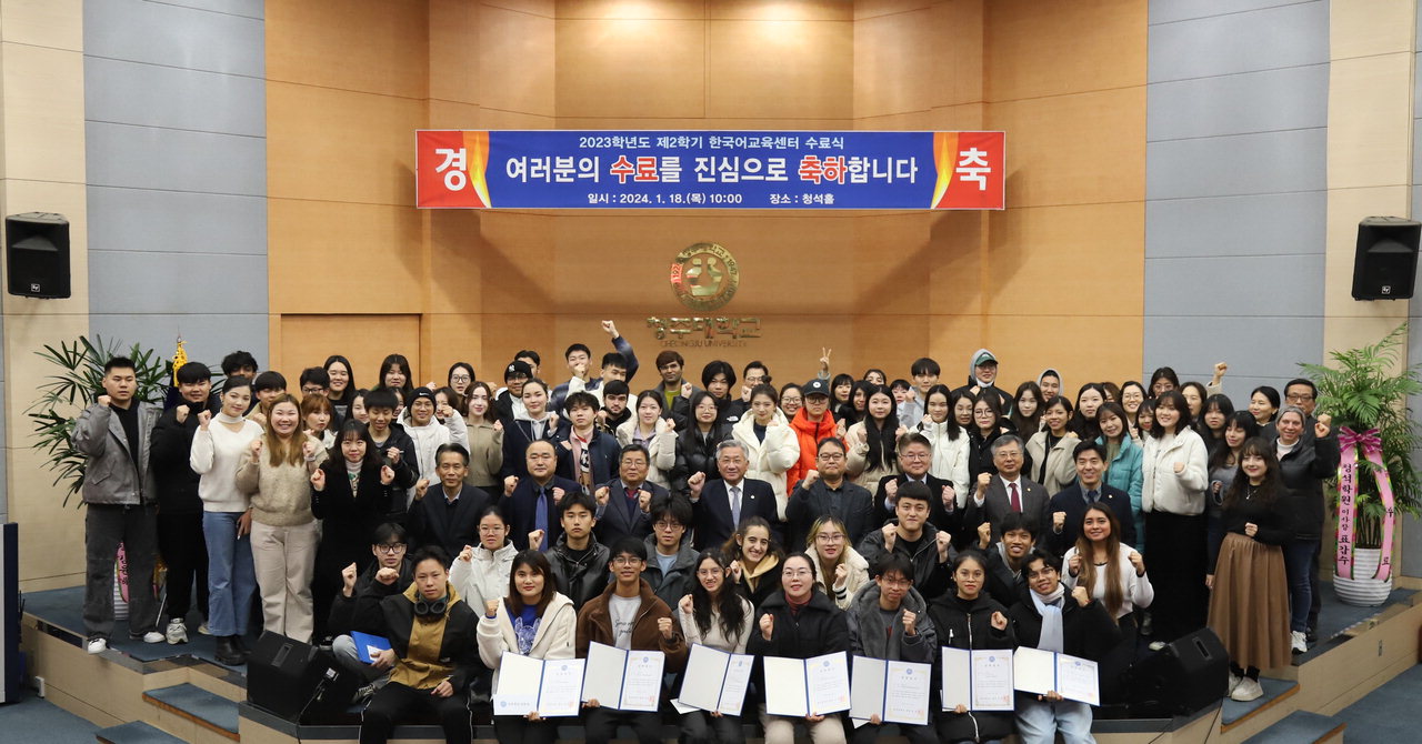 청주대학교 김윤배 총장(앞에서 세 번째 줄 가운데)과 한국어교육센터 수료자들이 18일 2023학년도 2학기 수료식을 개최한 후 기념촬영을 하고 있다.