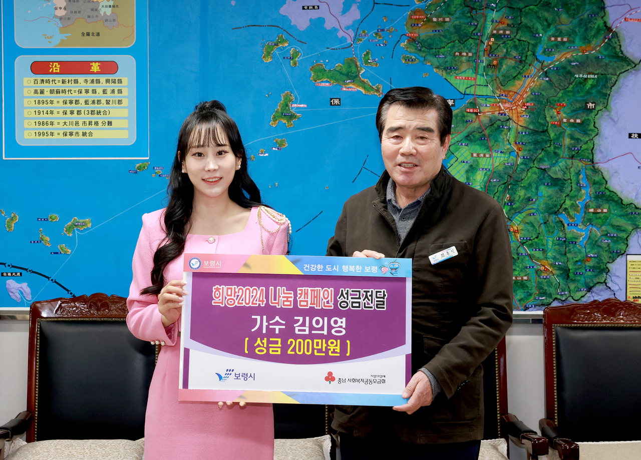 가수 김의영씨가 지난 17일 보령시에 희망2024 나눔 캠페인 성금 200만원을 전달했다. / 보령시