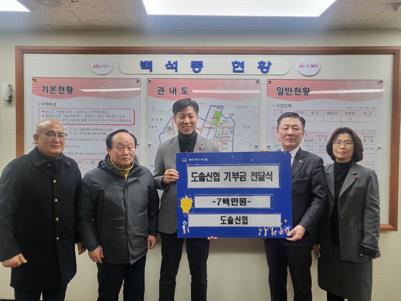 도솔신용협동조합이 23일 천안시 백석동 행정복지센터를 방문해 적십자회비를 전달했다./천안시