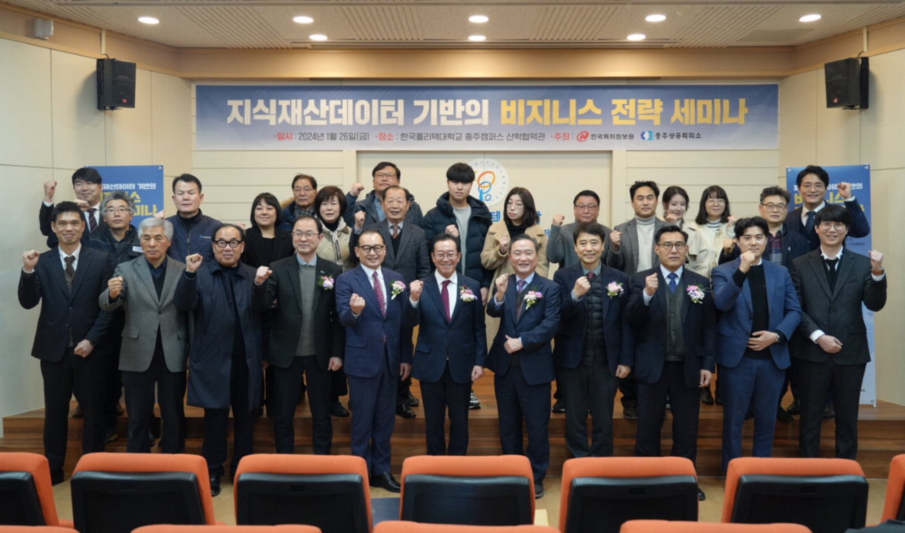 충주상공회의소가 지난 26일 한국폴리텍대학 충주캠퍼스에서 지식재산데이터 기반 전략세미나를 열었다.