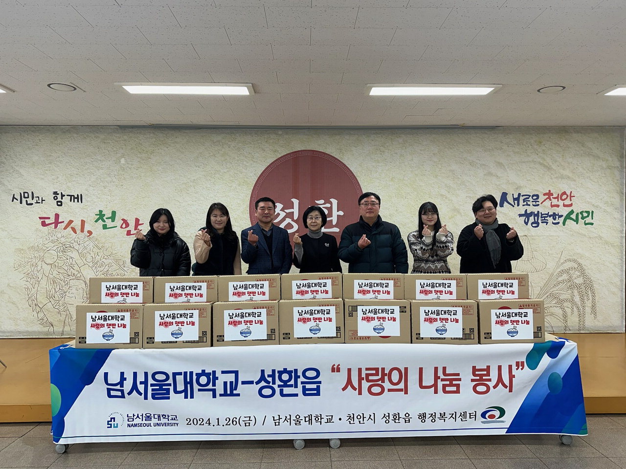 남서울대학교는 26일 취약계층을 위한 햇반 50박스를 천안시 성환읍에 기부했다. / 천안시