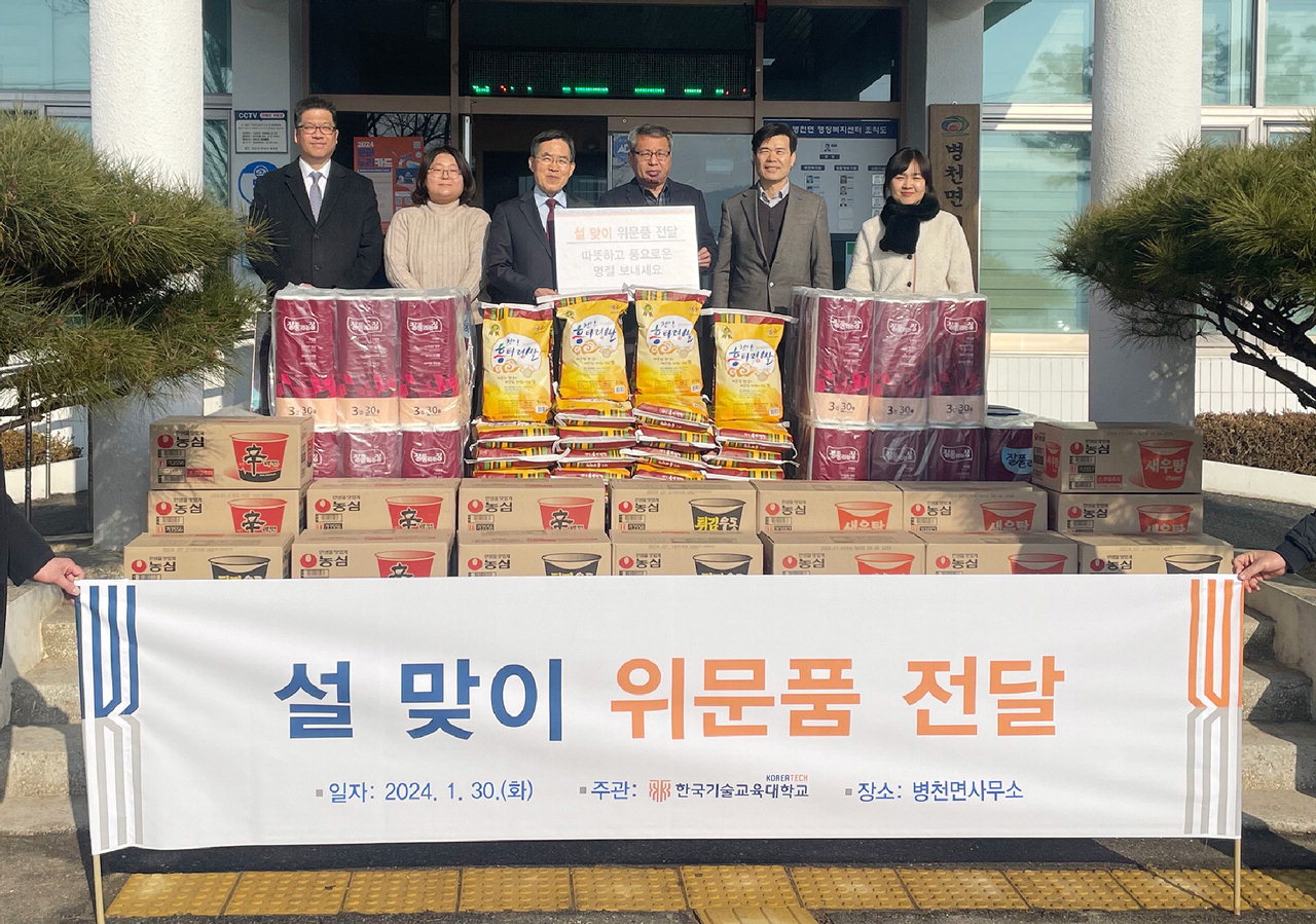 유길상(왼쪽 세번째) 한국기술교육대학교 총장과 교직원들이 30일 병천면사무소를 방문해 지역 소외계층에 써달라며 생활필수품을 전달했다. /한국기술교육대