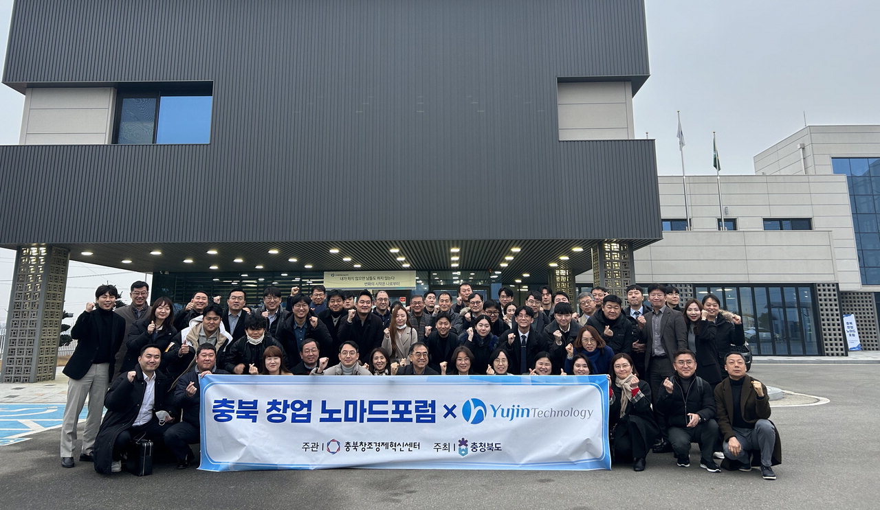 지난 1일 청주 유진테크놀로지 본사에서 2월 충북창업노마드포럼이 열렸다.