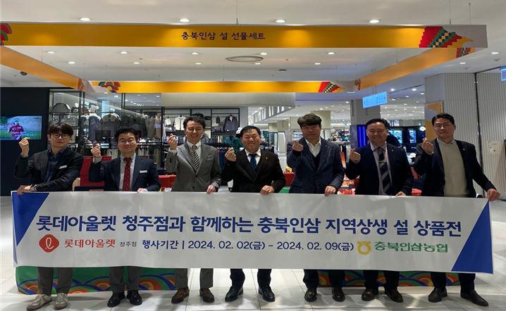 롯데아울렛 청주점 3층 행사장에서 개최하고 있는 '충북인삼 지역상생 상품전'
